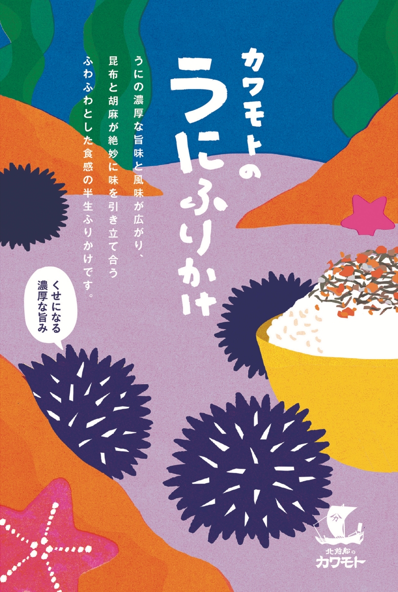 うにふりかけ