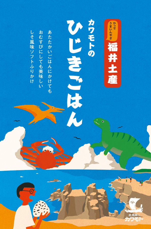 ひじきごはん　福井特別パッケージ