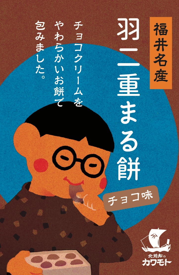 羽二重まる餅 チョコ味
