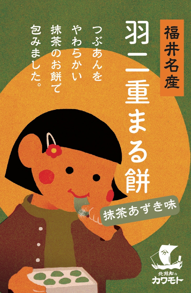 羽二重まる餅 抹茶あずき味